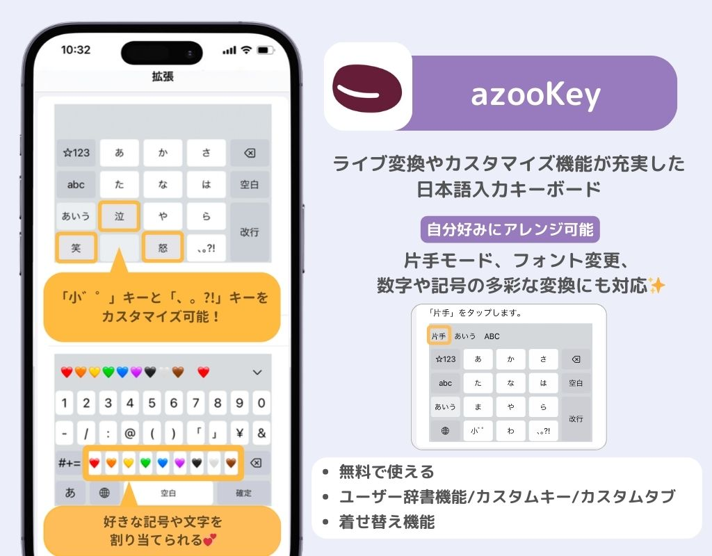 【最新】iPhoneのキーボードアプリおすすめ14選!の画像9枚目