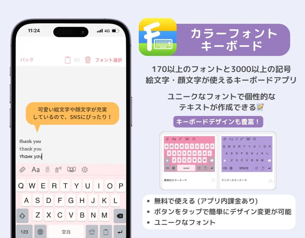 【最新】iPhoneのキーボードアプリおすすめ14選!の画像13枚目