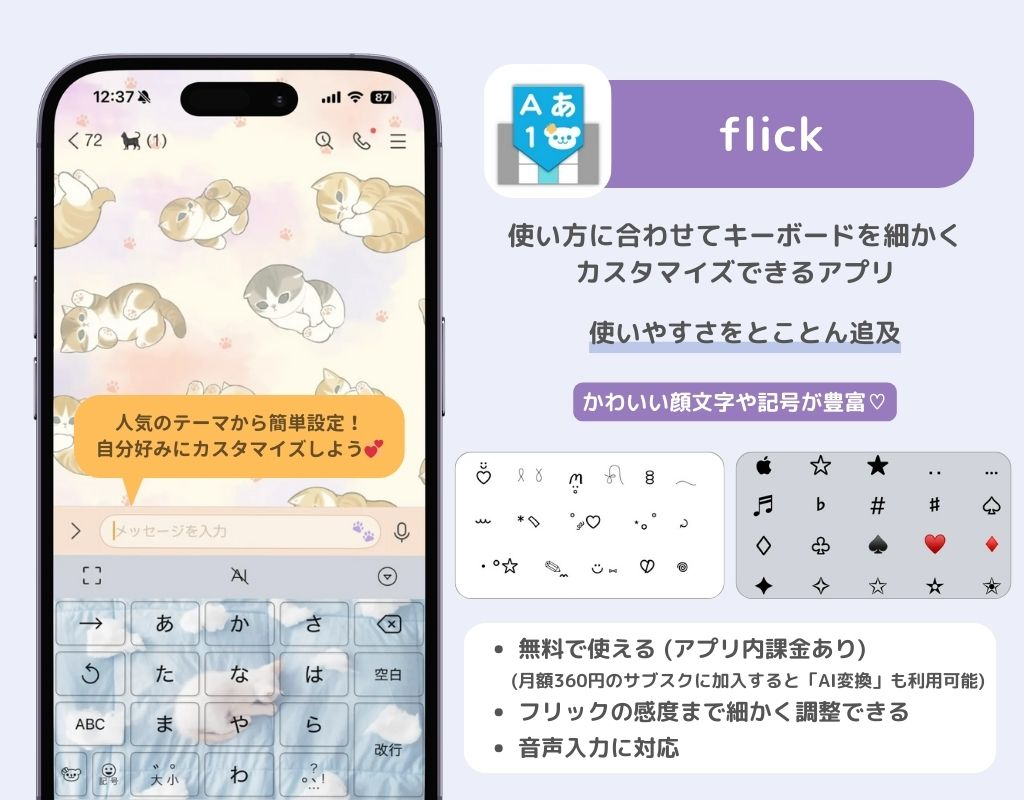 【最新】iPhoneのキーボードアプリおすすめ14選!の画像6枚目