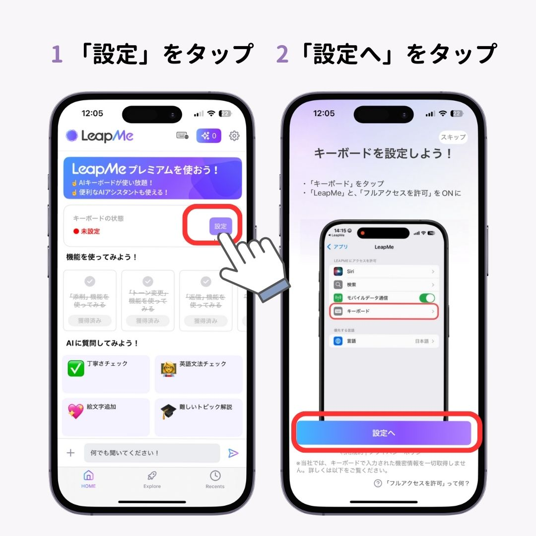 LeapMeキーボードを有効化する方法の画像1枚目