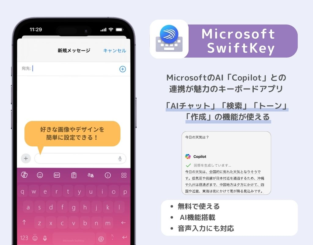【最新】iPhoneのキーボードアプリおすすめ14選!の画像5枚目